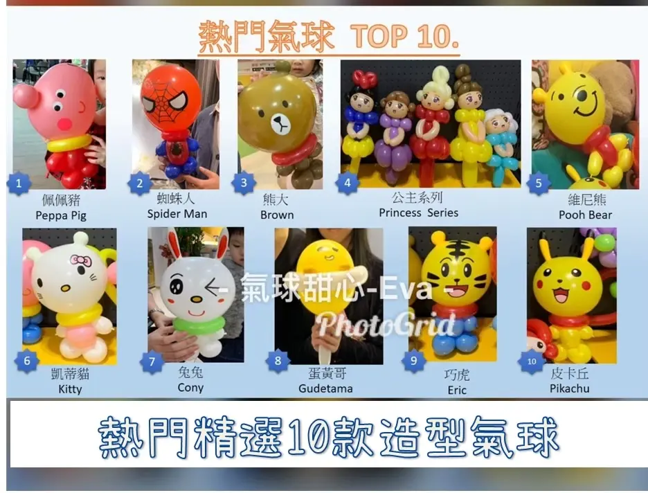 造型氣球作品集